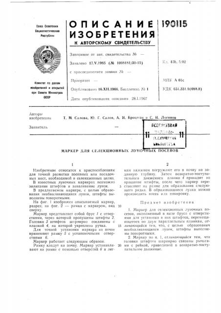 Патент ссср  190115 (патент 190115)