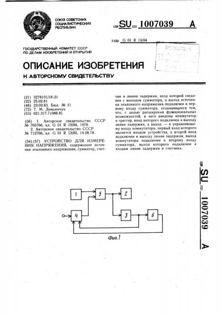 Устройство для измерения напряжения (патент 1007039)