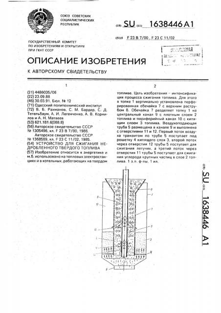 Устройство для сжигания недробленного твердого топлива (патент 1638446)