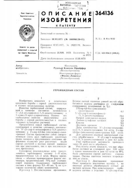 Гербицидиый состав (патент 364136)