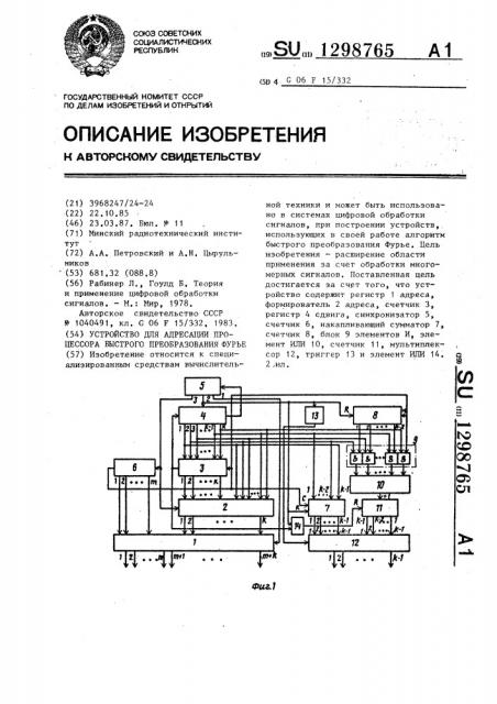 Устройство для адресации процессора быстрого преобразования фурье (патент 1298765)