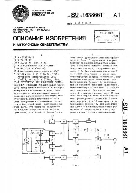 Устройство для измерения сопротивления изоляции электрических сетей (патент 1638661)