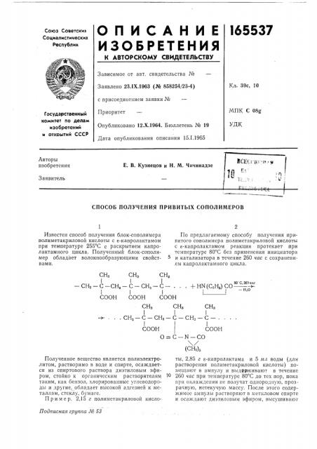 Патент ссср  165537 (патент 165537)