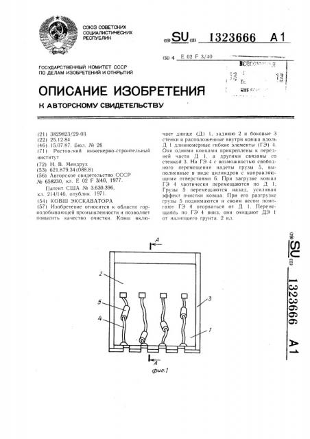 Ковш экскаватора (патент 1323666)