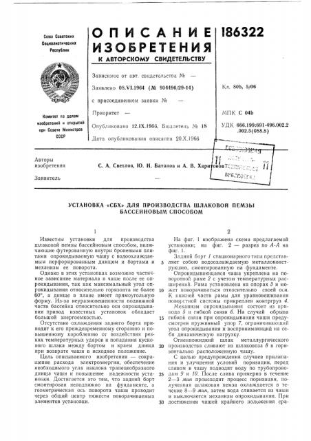 Патент ссср  186322 (патент 186322)