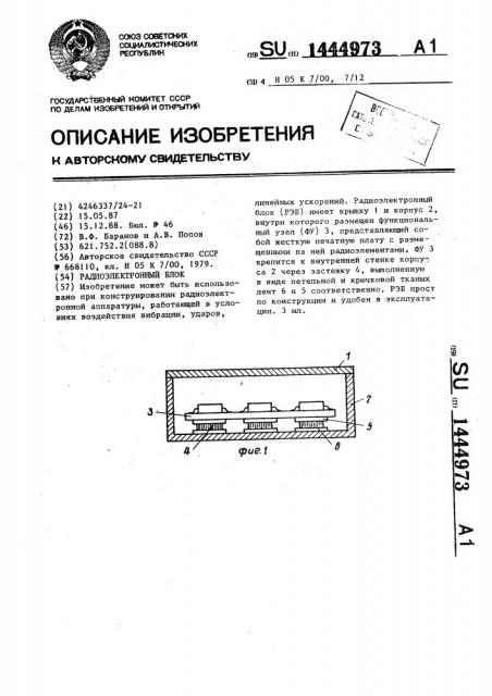 Радиоэлектронный блок (патент 1444973)