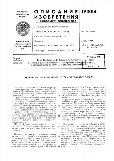Патент ссср  193014 (патент 193014)