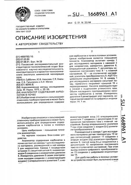 Анализатор содержания карбонатов в почве (патент 1668961)