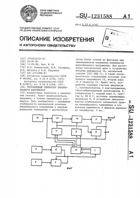 Управляемый генератор пилообразного напряжения (патент 1231588)