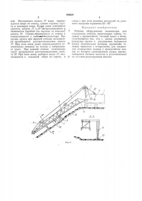 Оргэнергострой» (патент 196628)