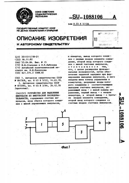 Устройство для выделения импульсов из импульсной последовательности (патент 1088106)