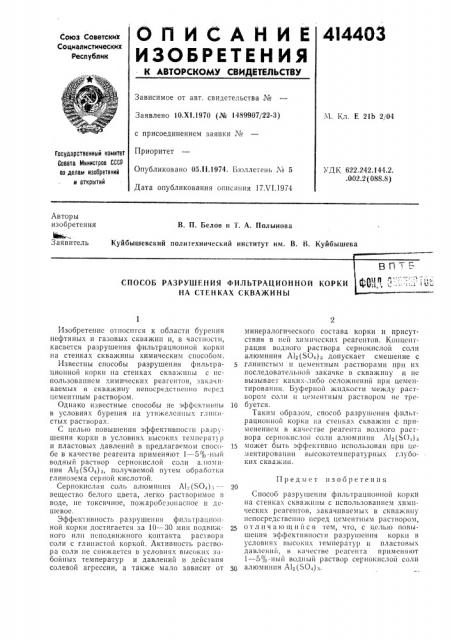 Патент ссср  414403 (патент 414403)