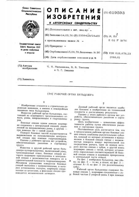 Рабочий орган бульдозера (патент 619593)