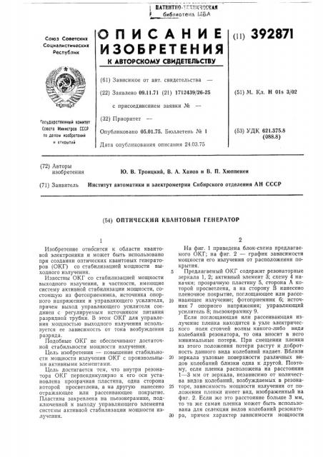 Оптический квантовый генератор (патент 392871)