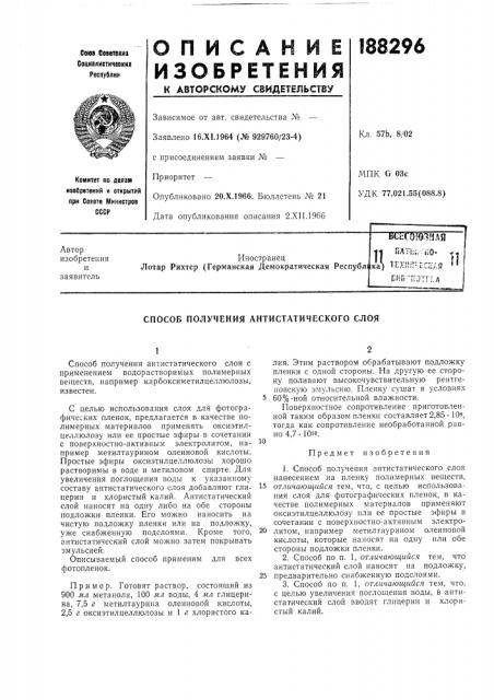 Патент ссср  188296 (патент 188296)