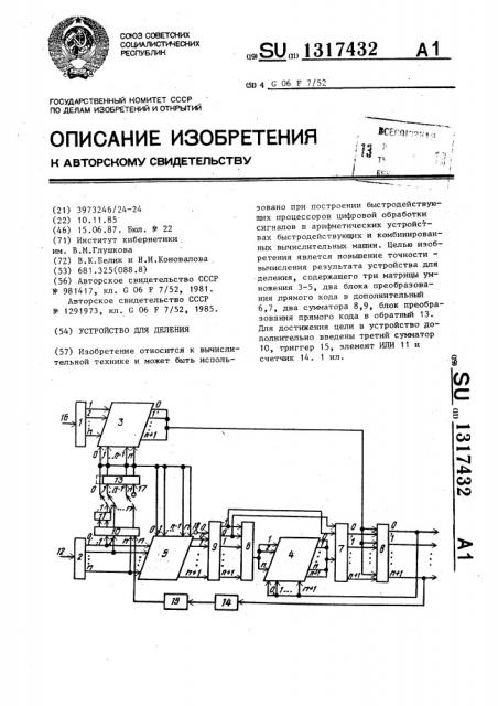 Устройство для деления (патент 1317432)