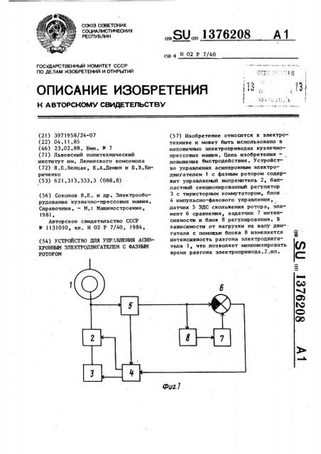 Устройство для управления асинхронным электродвигателем с фазным ротором (патент 1376208)