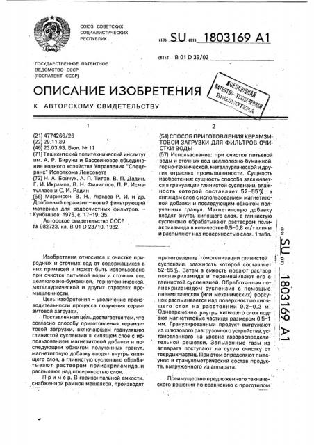 Способ приготовления керамзитовой загрузки для фильтров очистки воды (патент 1803169)