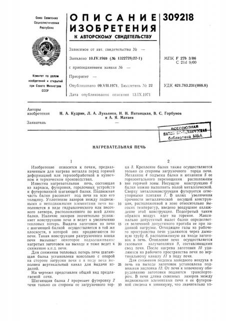 Нагревательная печь (патент 309218)