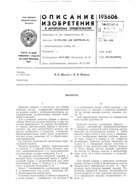 Патент ссср  195606 (патент 195606)
