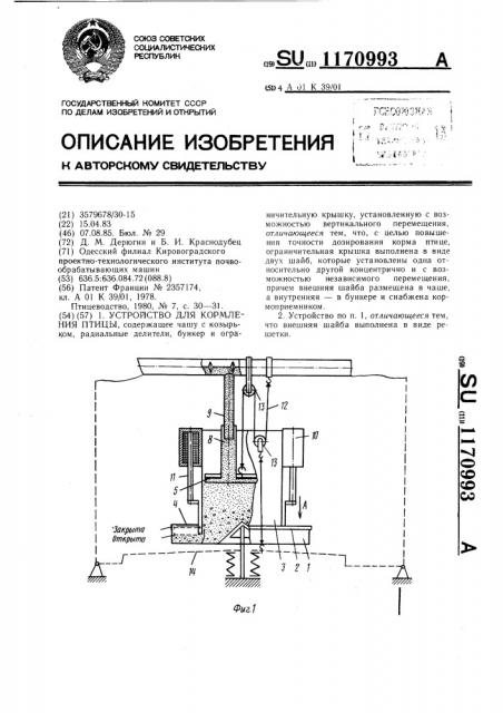 Устройство для кормления птицы (патент 1170993)