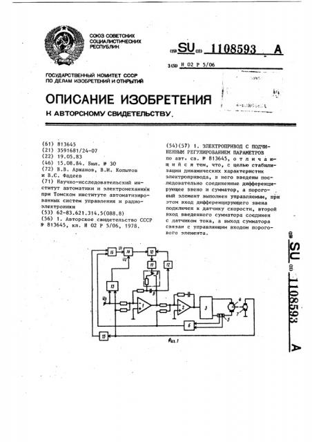 Электропривод с подчиненным регулированием параметров (патент 1108593)