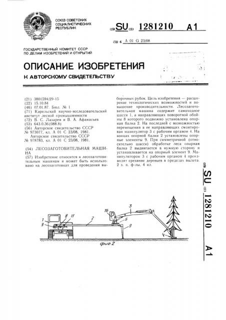 Лесозаготовительная машина (патент 1281210)