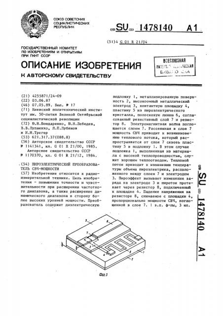 Пироэлектрический преобразователь свч-мощности (патент 1478140)