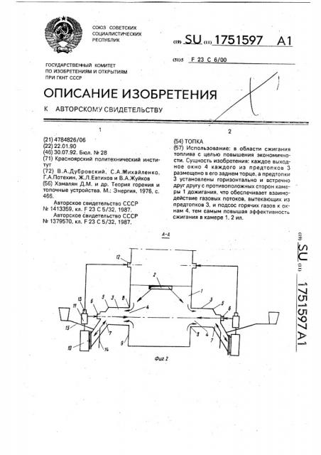 Топка (патент 1751597)