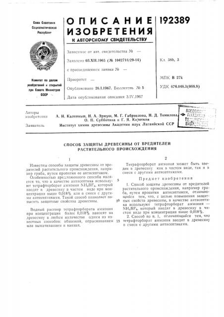 Патент ссср  192389 (патент 192389)