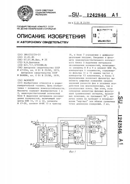 Фазометр (патент 1242846)