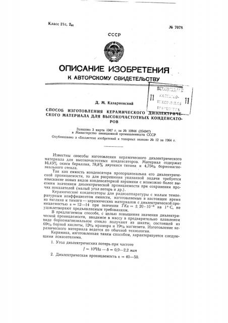 Патент ссср  70789 (патент 70789)