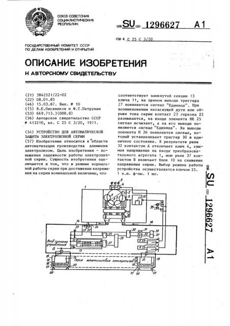 Устройство для автоматической защиты электролизной серии (патент 1296627)