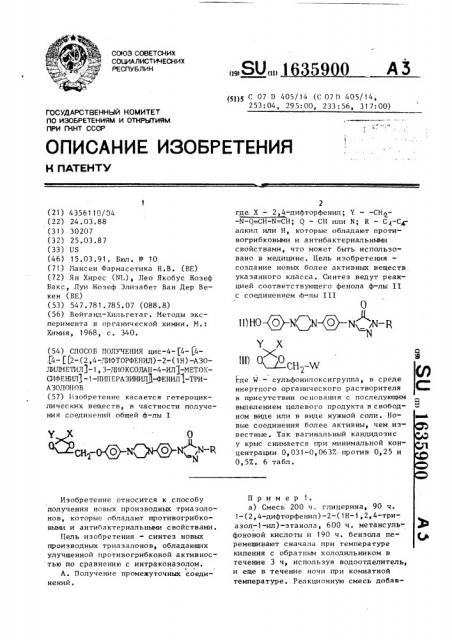 Способ получения цис-4-[4-[4-[4-[[2-(2,4-дифторфенил)-2-(1н) -азолилметил]-1,3-диоксолан-4-ил]-метоксифенил]-1- пиперазинил]-фенил]-триазолонов (патент 1635900)