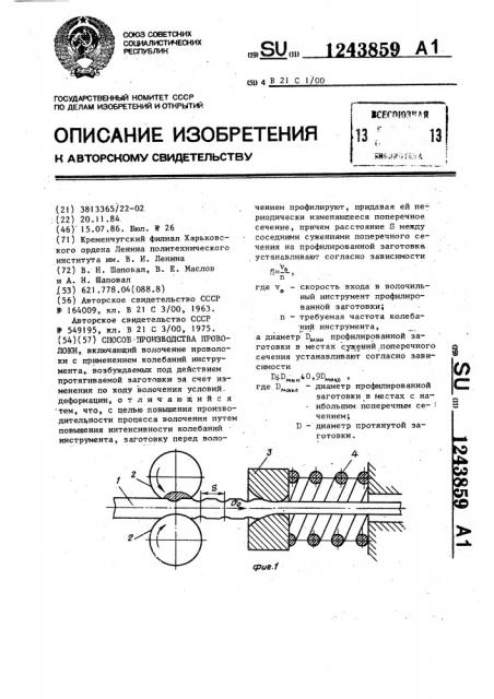 Способ производства проволоки (патент 1243859)