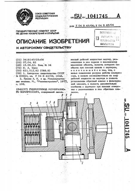 Гидропривод мембранного компрессора (патент 1041745)