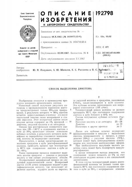 Патент ссср  192798 (патент 192798)