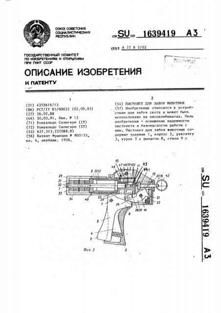 Пистолет для забоя животных (патент 1639419)