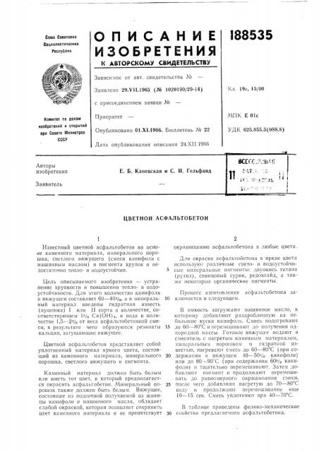 Патент ссср  188535 (патент 188535)