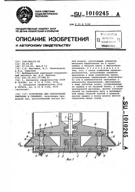 Устройство для образования уширения в скважине (патент 1010245)