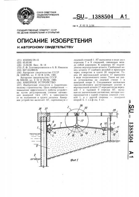 Анкерное устройство (патент 1388504)