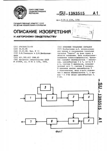 Приемник тональных сигналов (патент 1383515)