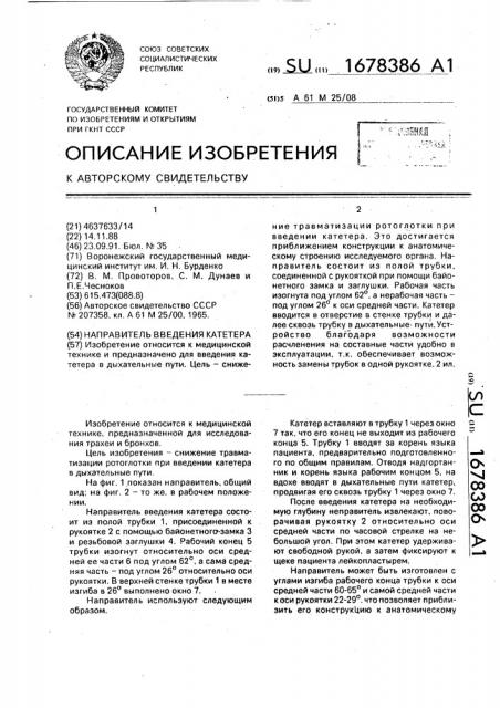Направитель введения катетера (патент 1678386)