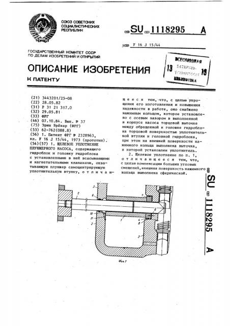 Щелевое уплотнение плунжерного насоса (патент 1118295)