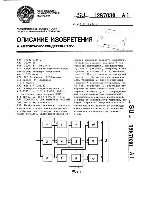 Устройство для измерения частоты синусоидальных сигналов (патент 1287030)