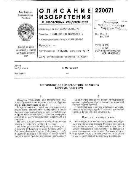 Устройство для закрепления плавучих буровых платформ (патент 220071)