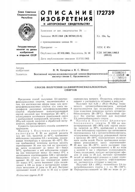 Способ получения 2,4-динитрофенилалкиловыхспиртов (патент 172739)