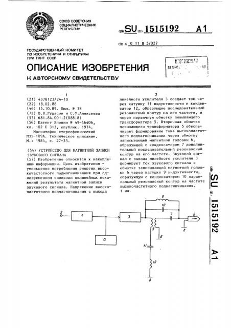 Устройство для магнитной записи звукового сигнала (патент 1515192)