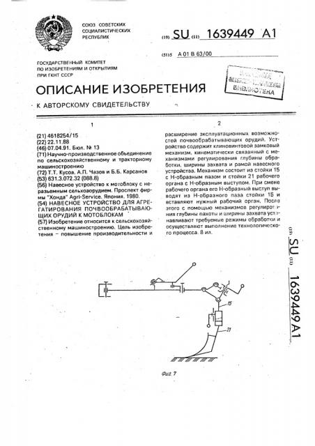 Навесное устройство для агрегатирования почвообрабатывающих орудий к мотоблокам (патент 1639449)