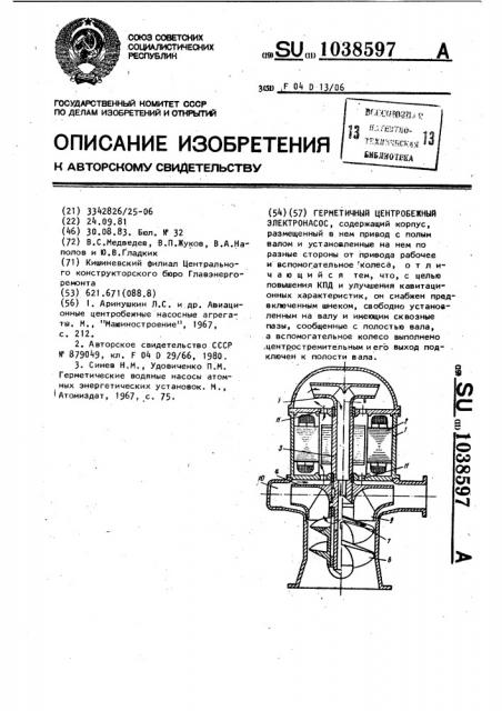 Герметичный центробежный электронасос (патент 1038597)